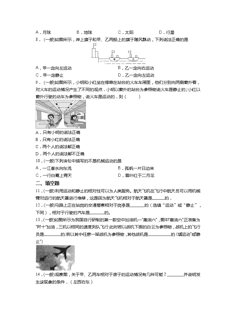 2021-2022学年人教版八年级上册物理第1章  第2节  运动的描述练习题02