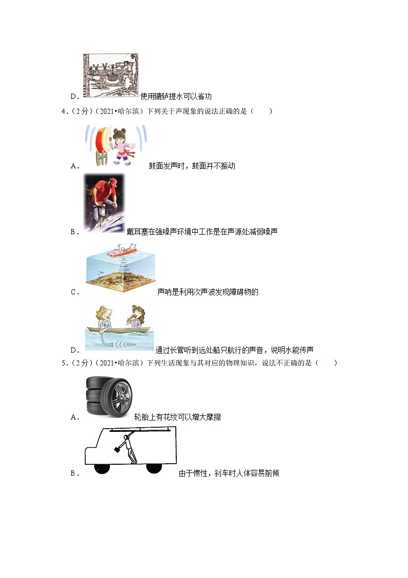 2021年黑龍江省哈爾濱市中考物理試卷第2頁