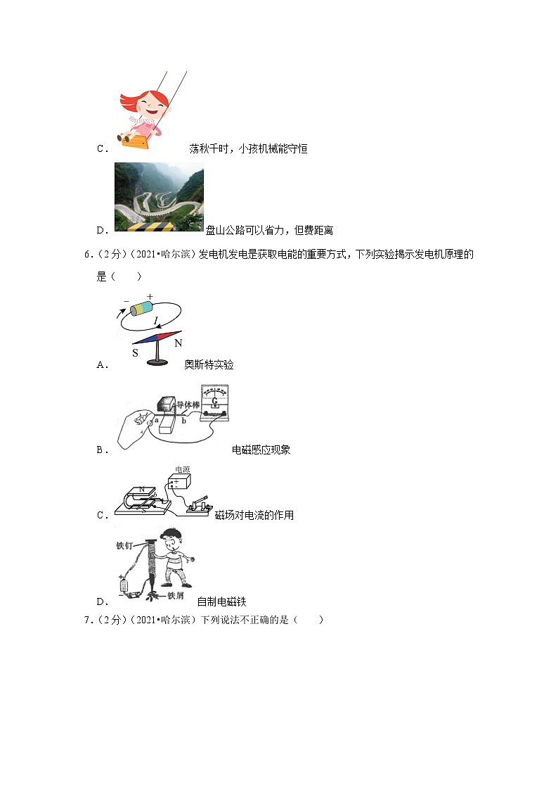 2021年黑龍江省哈爾濱市中考物理試卷第3頁