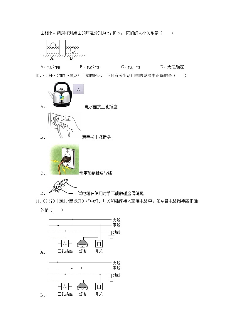 2021年黑龍江省龍東地區(qū)中考物理試卷第3頁(yè)