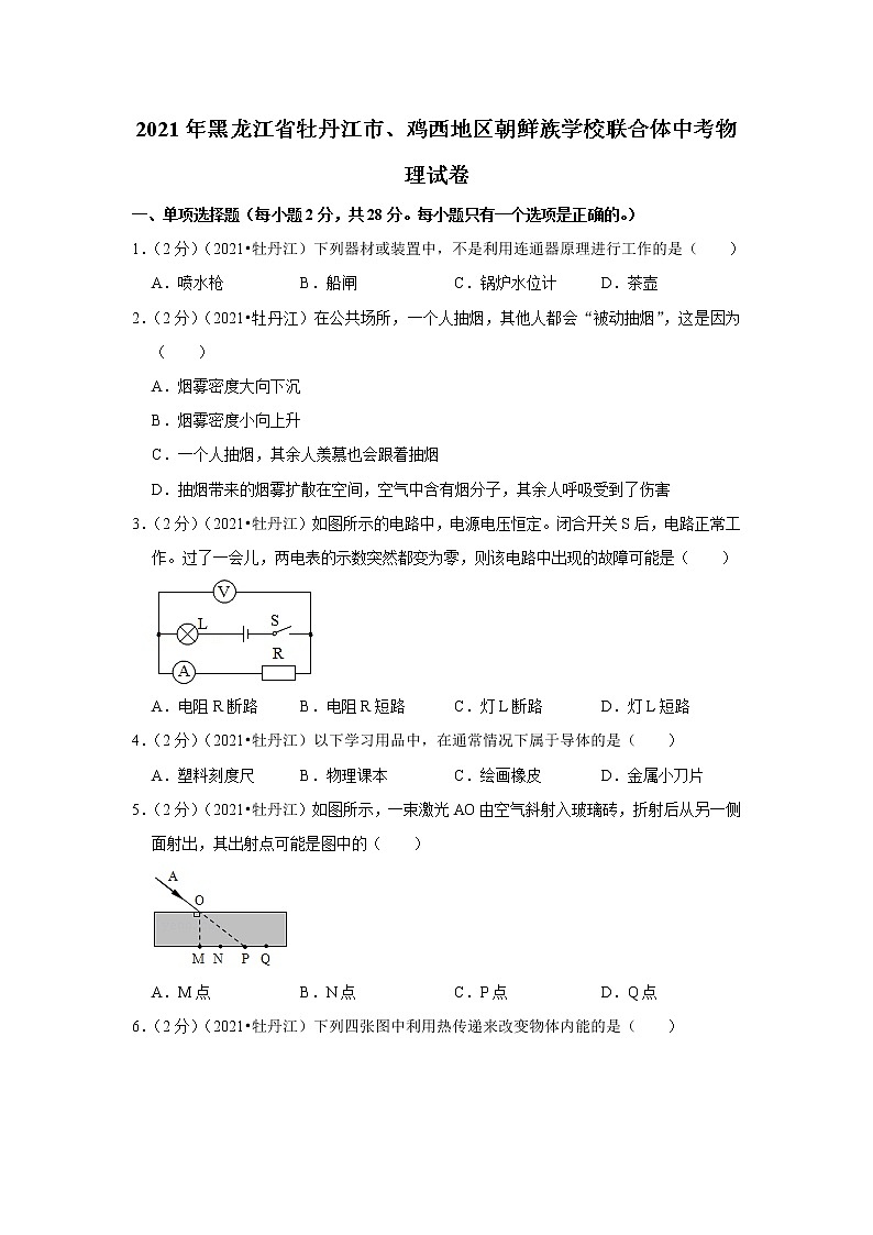 2021年黑龍江省牡丹江市、雞西地區(qū)朝鮮族學(xué)校聯(lián)合體中考物理試卷第1頁