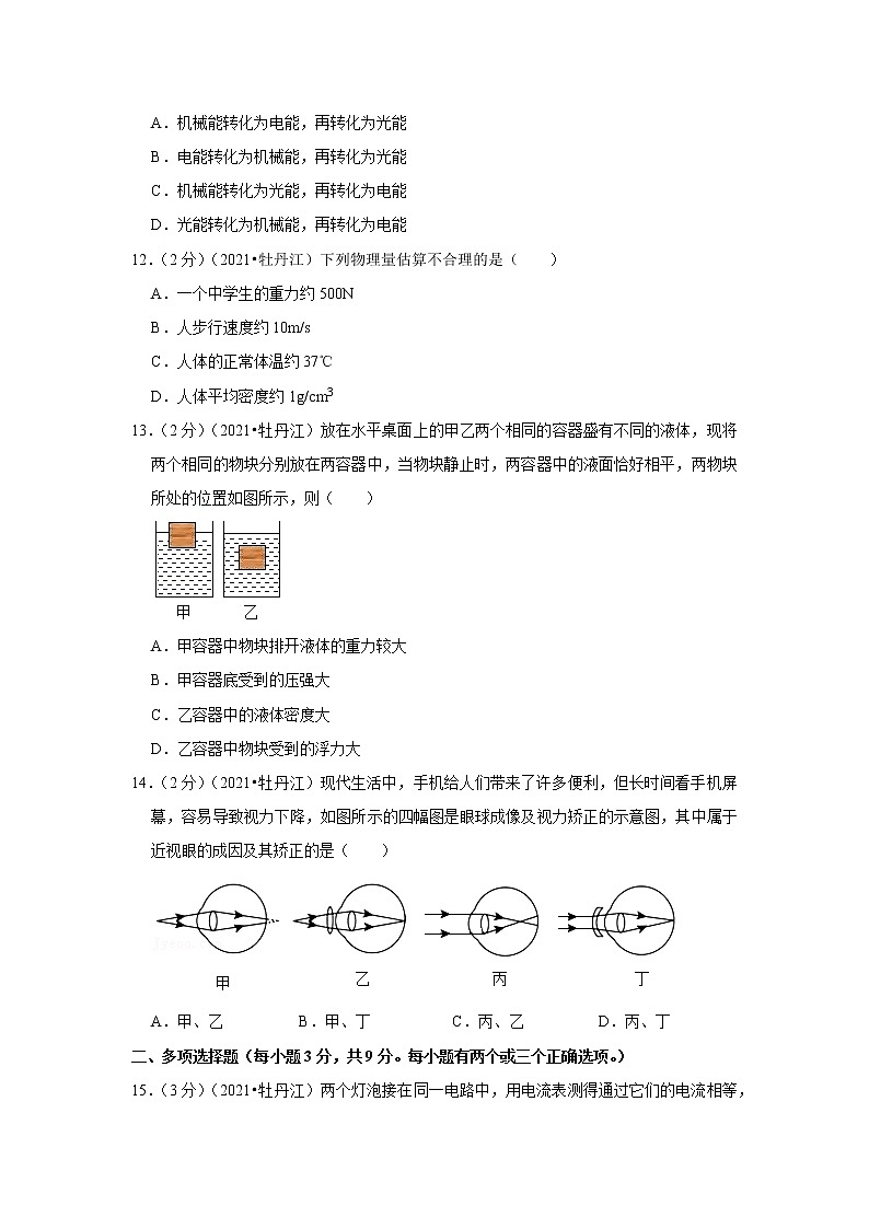 2021年黑龍江省牡丹江市、雞西地區(qū)朝鮮族學(xué)校聯(lián)合體中考物理試卷第3頁