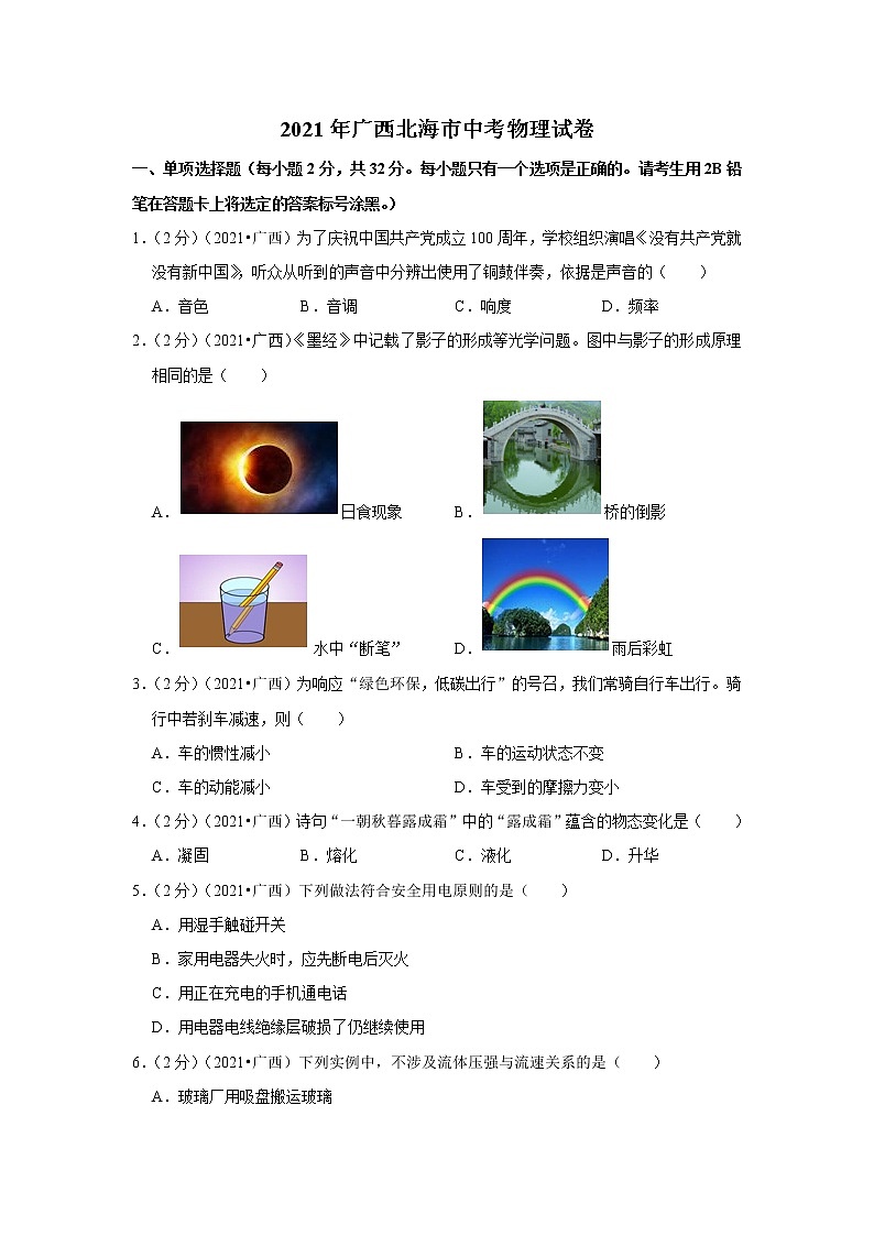 2021年广西北海市中考物理试卷01