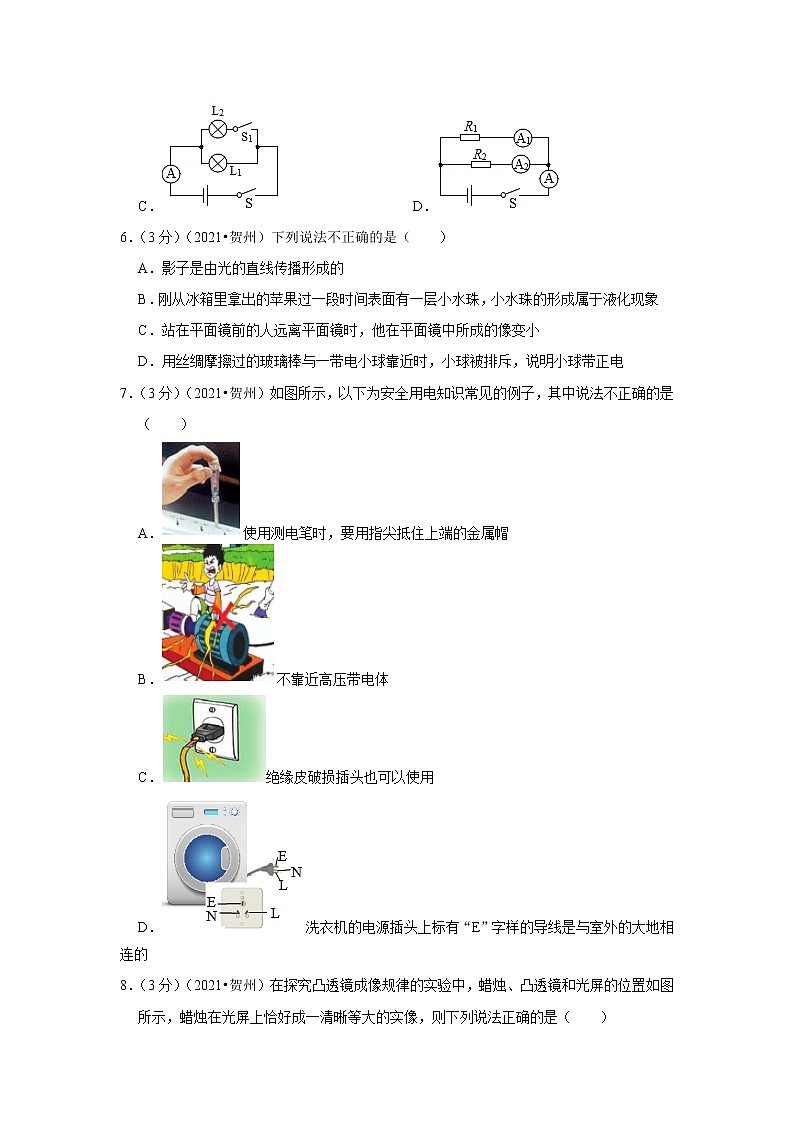 2021年广西贺州市中考物理试卷第2页