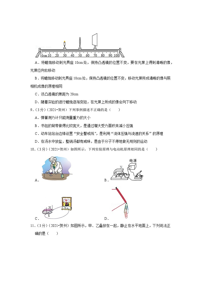 2021年广西贺州市中考物理试卷第3页