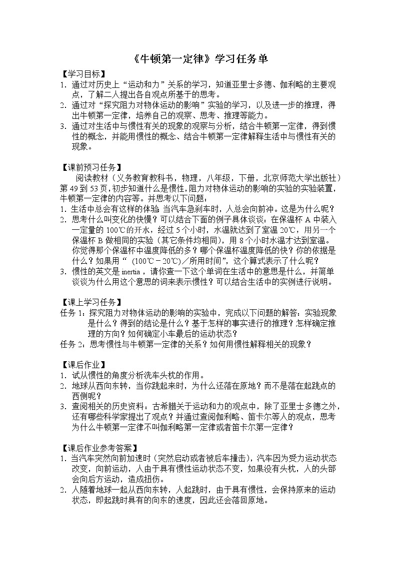 0525初二物理(师大版)-牛顿第一定律课件PPT01