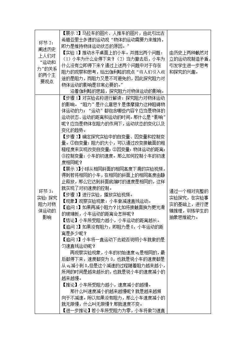 0525初二物理(师大版)-牛顿第一定律课件PPT02