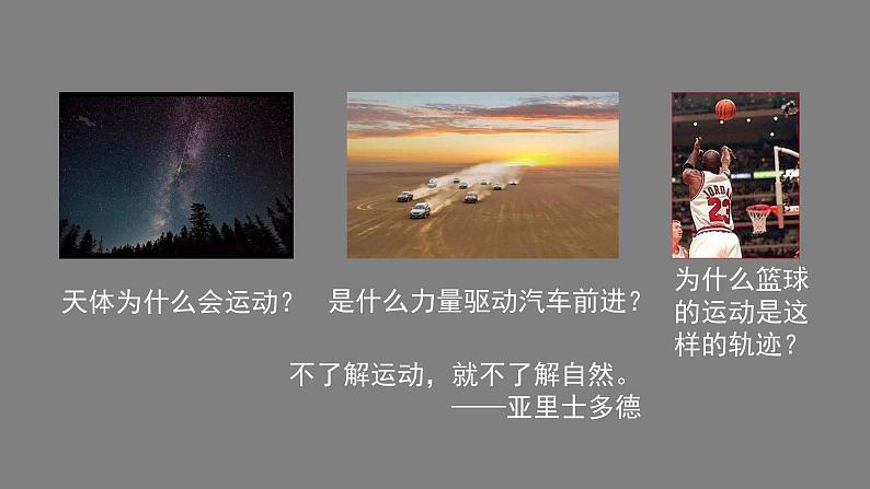 0525初二物理(师大版)-牛顿第一定律课件PPT02