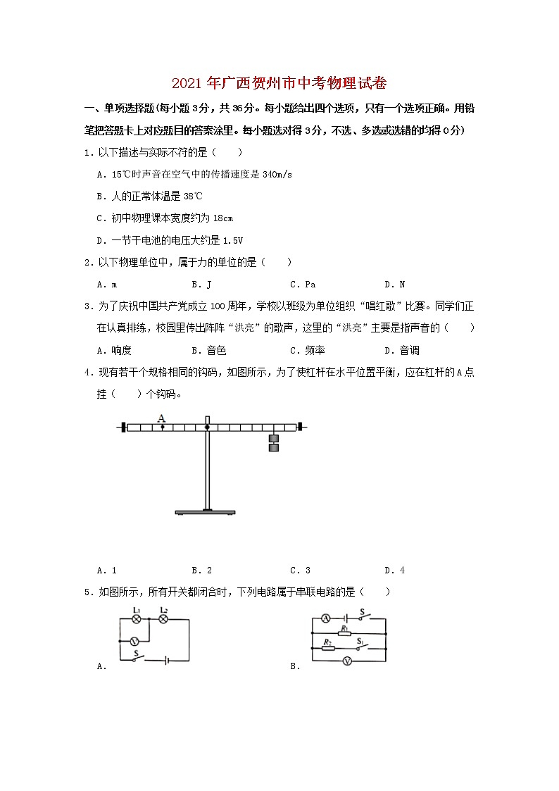 2021年广西贺州市中考物理真题(含解析)01