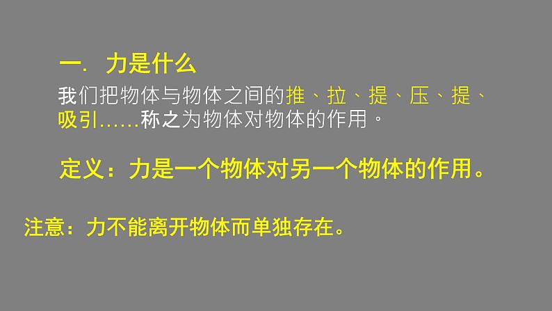0511初二物理(师大版)-力课件PPT05