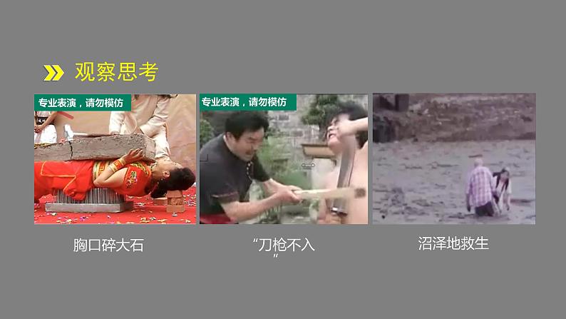 初二物理(师大版)-压强 -2PPT第4页