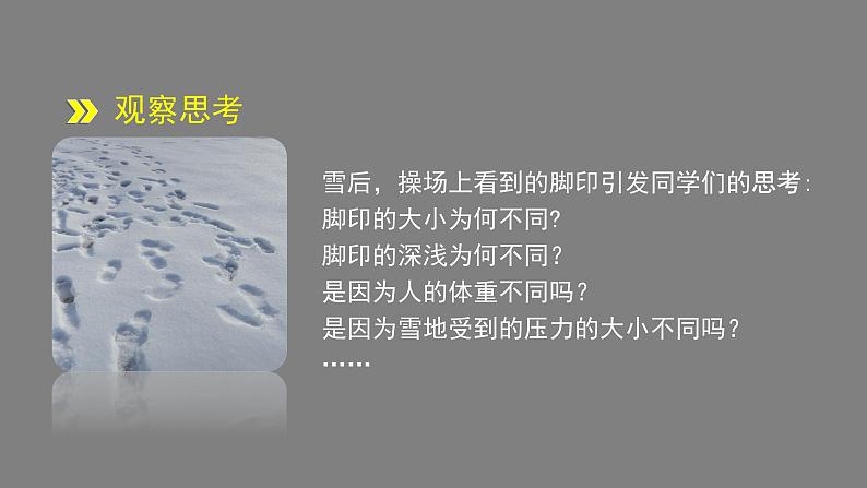 初二物理(师大版)-压强 -2PPT第5页