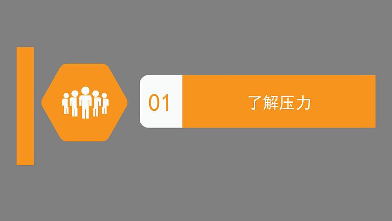 初二物理(师大版)-压强 -2PPT第6页