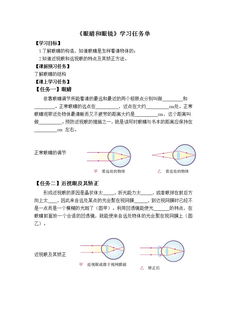 初二物理(师大版)-眼睛和眼镜-3学案第1页
