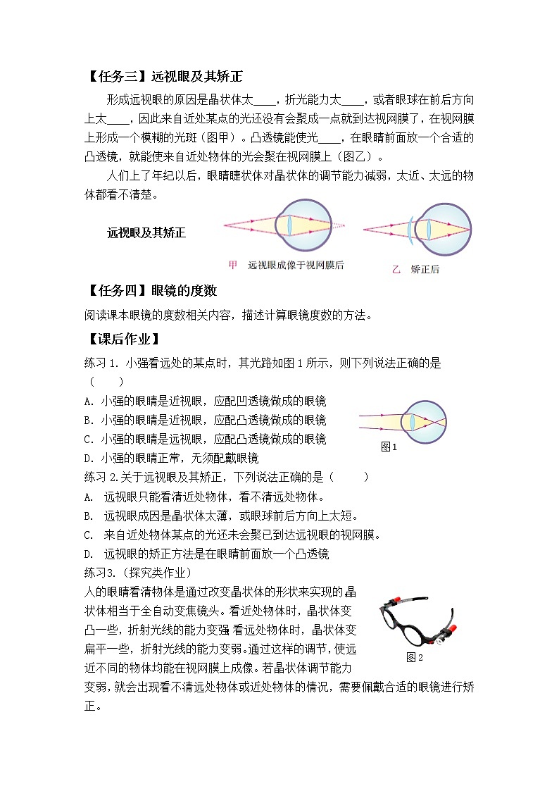 初二物理(师大版)-眼睛和眼镜-3学案第2页