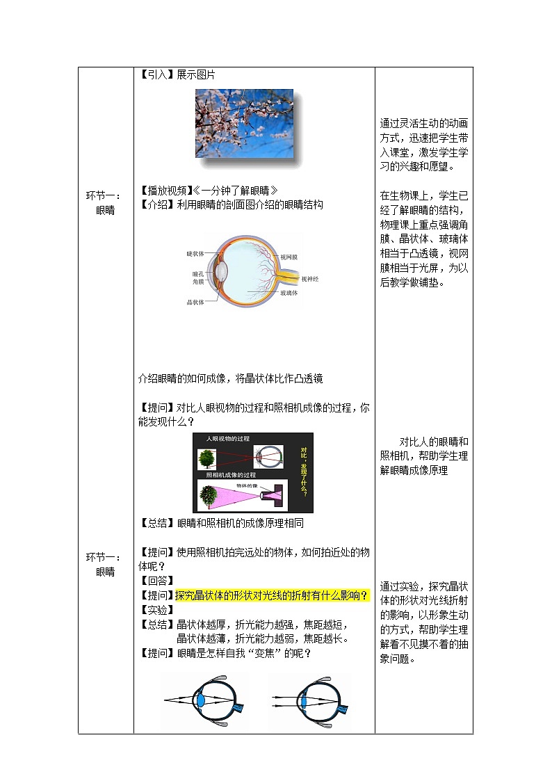 初二物理(师大版)-眼镜和眼镜-1教案第2页