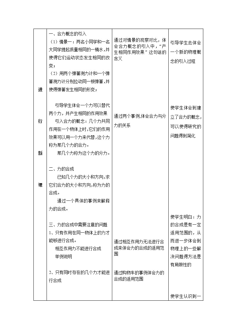 0518初二物理(北师大版)-同一直线上二力的合成课件PPT02