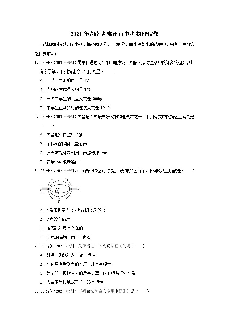 2021年湖南省郴州市中考物理试卷01