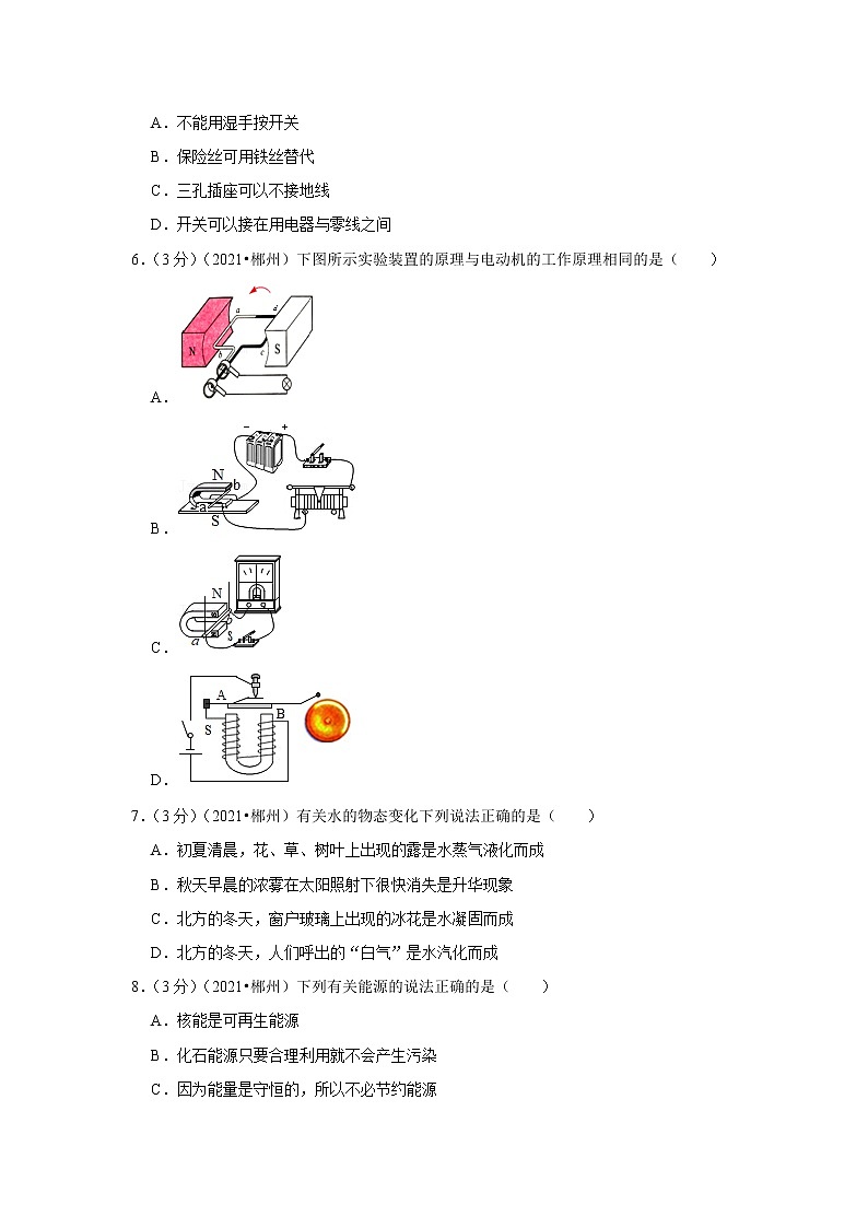 2021年湖南省郴州市中考物理试卷02