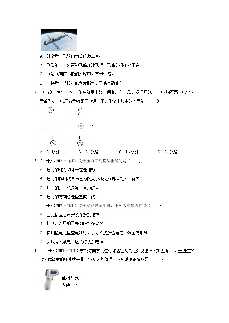 2021年四川省内江市中考物理试卷02