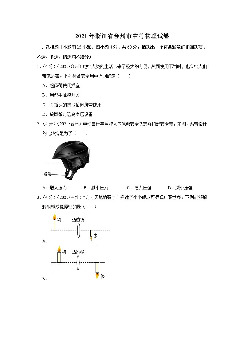 2021年浙江省台州市中考物理试卷第1页