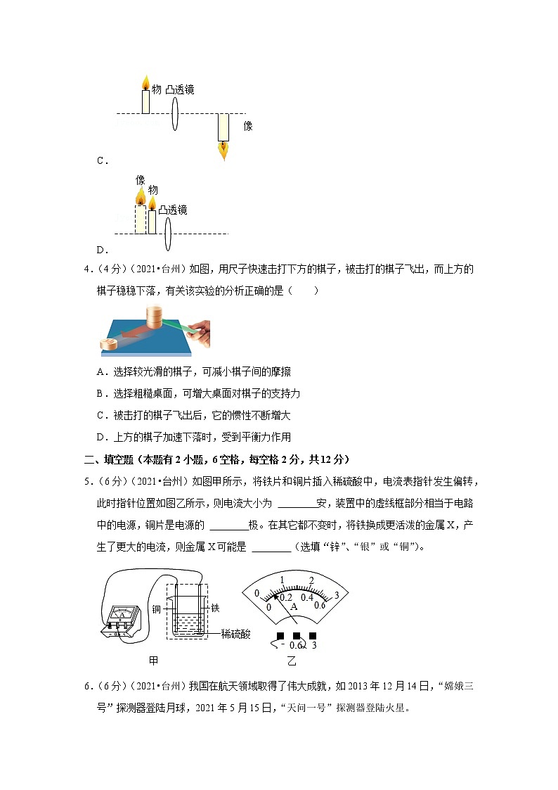 2021年浙江省台州市中考物理试卷第2页
