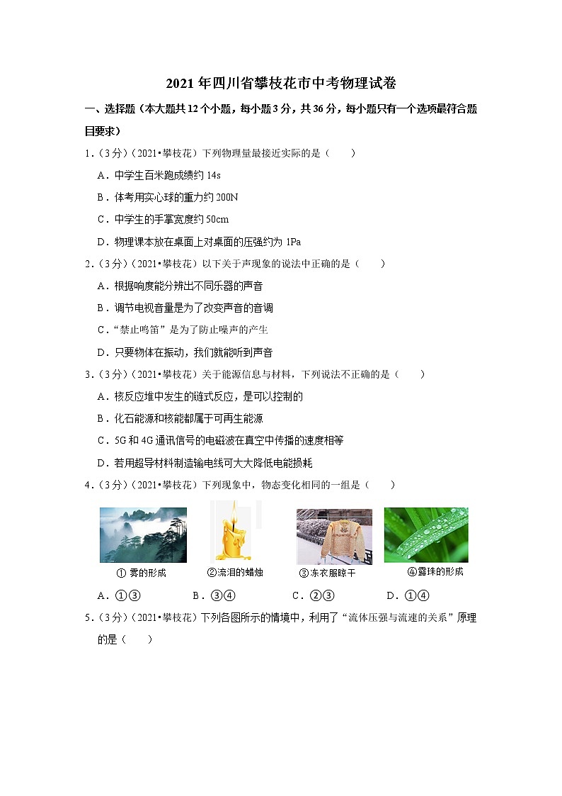 2021年四川省攀枝花市中考物理试卷01