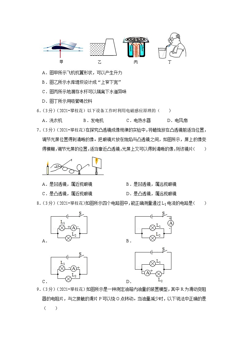 2021年四川省攀枝花市中考物理试卷02