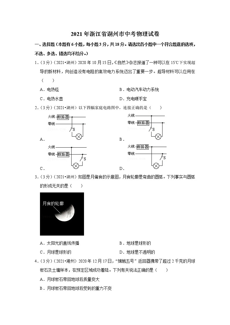 2021年浙江省湖州市中考物理试卷01