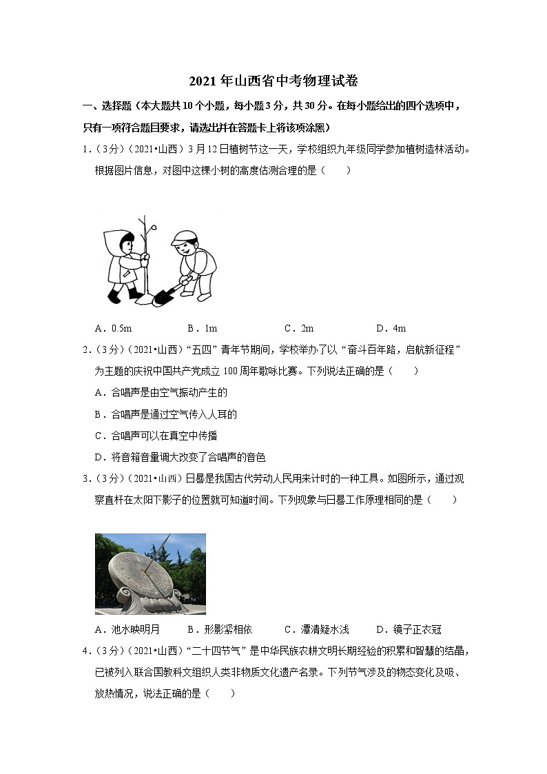 2021年山西省中考物理試卷第1頁
