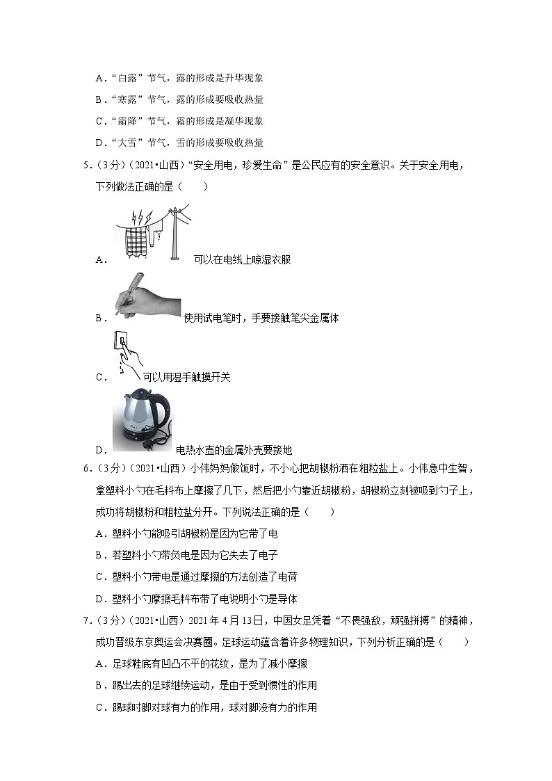 2021年山西省中考物理試卷第2頁