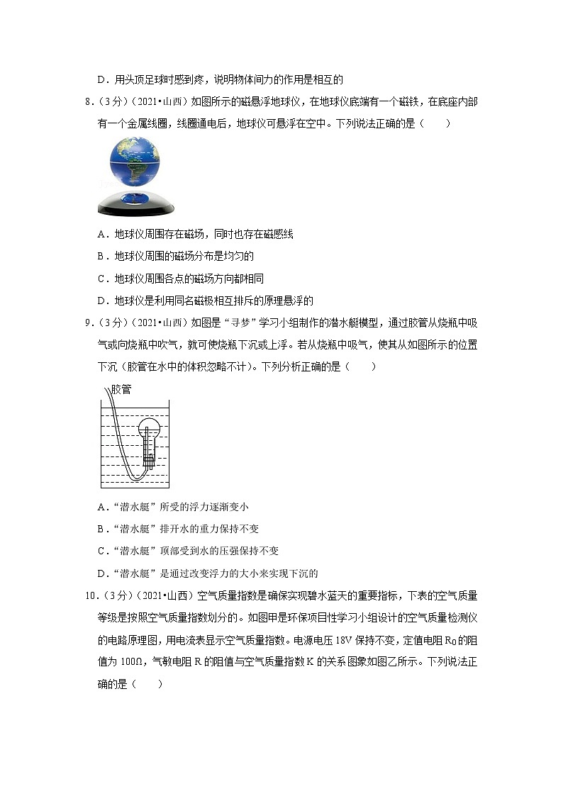 2021年山西省中考物理試卷第3頁