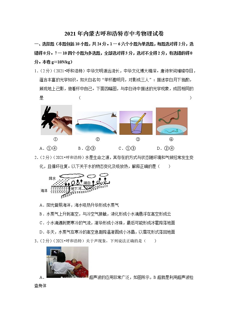 2021年内蒙古呼和浩特市中考物理试卷01