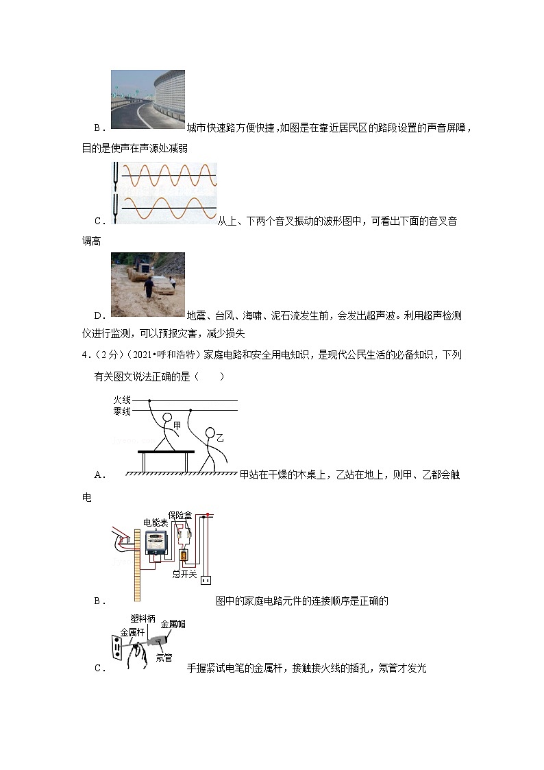 2021年内蒙古呼和浩特市中考物理试卷02