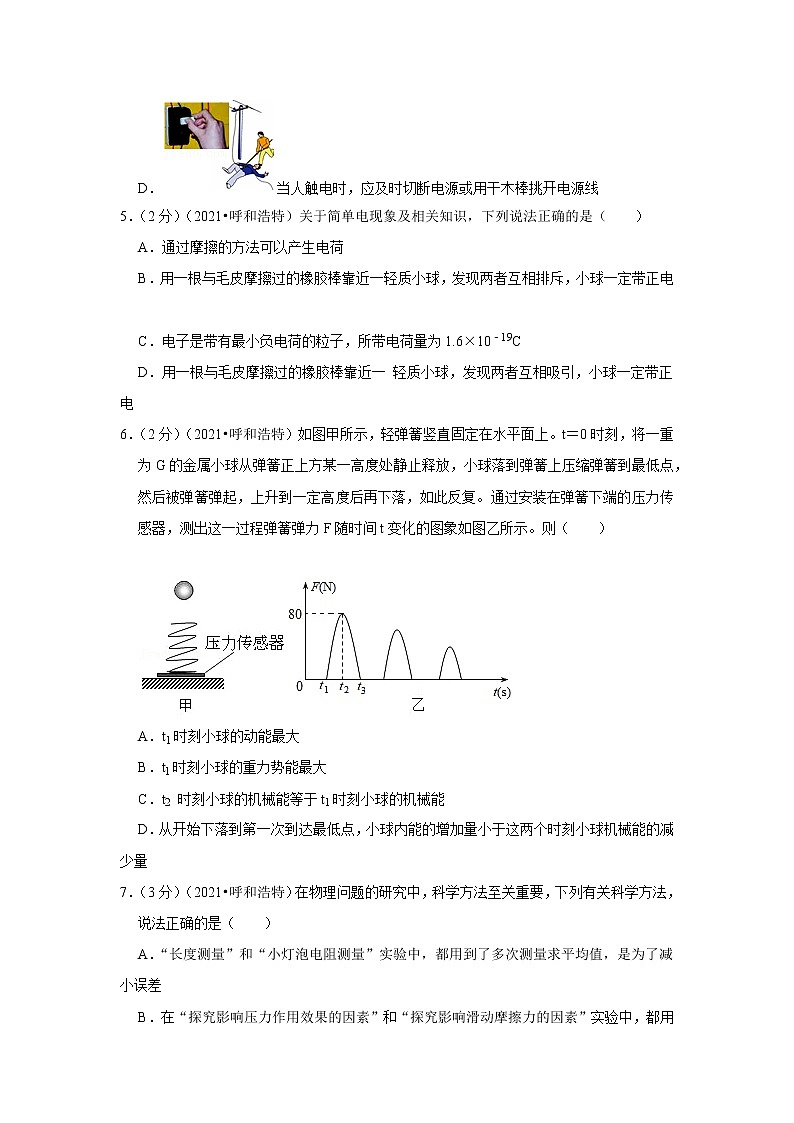 2021年内蒙古呼和浩特市中考物理试卷03