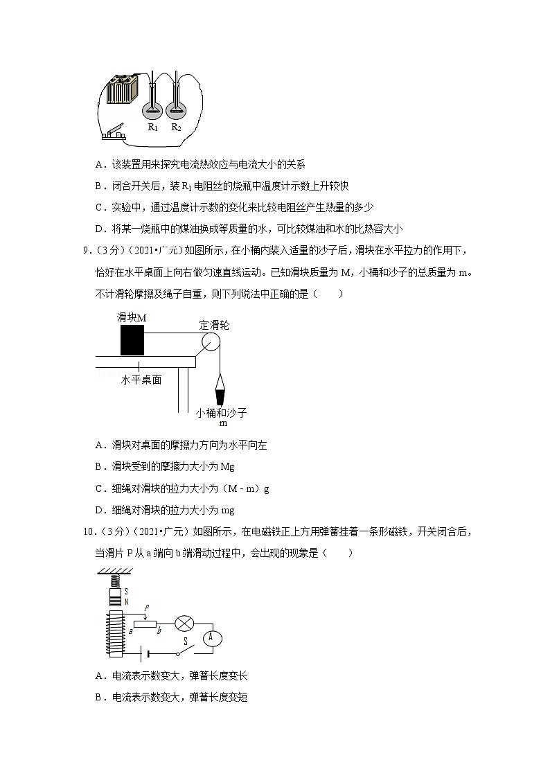 2021年四川省广元市中考物理试卷第3页