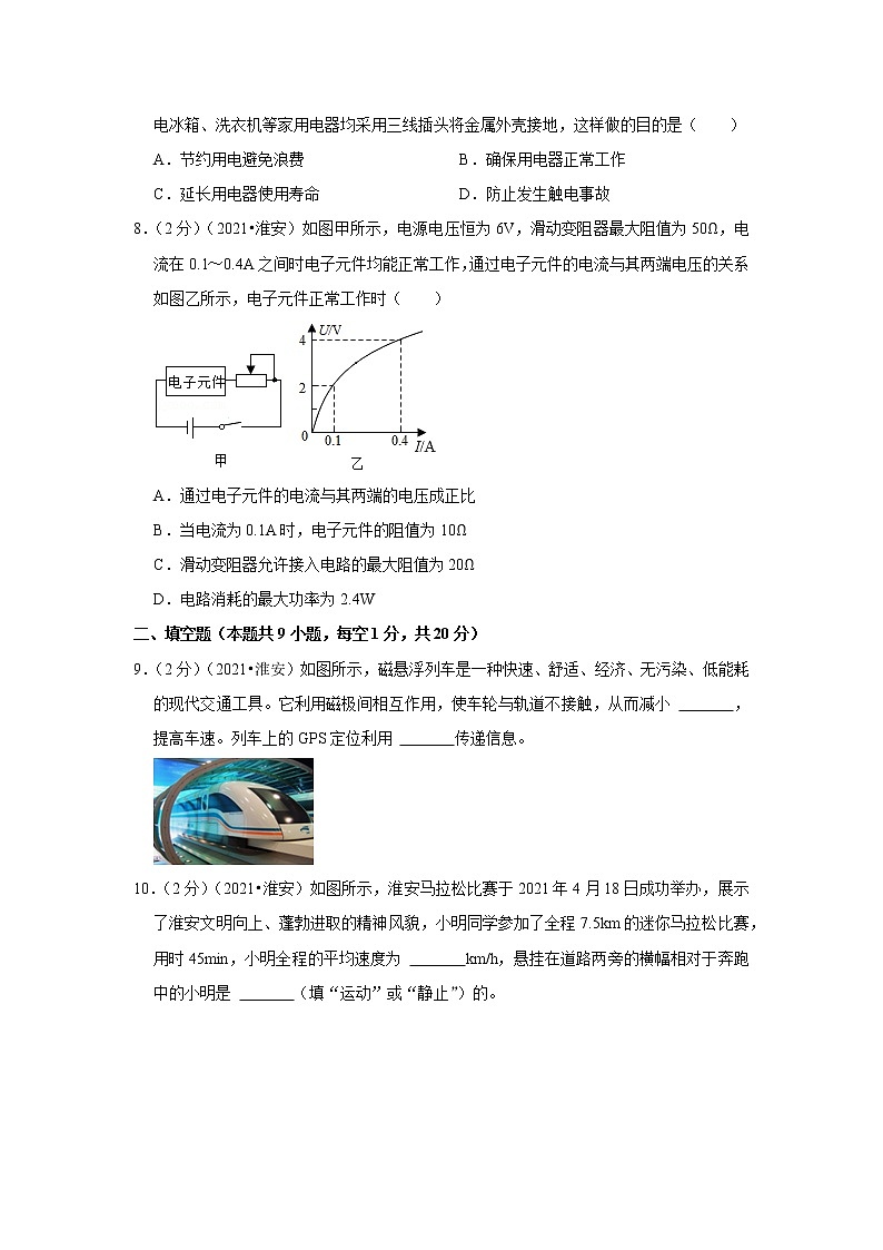 2021年江苏省淮安市中考物理试卷第2页
