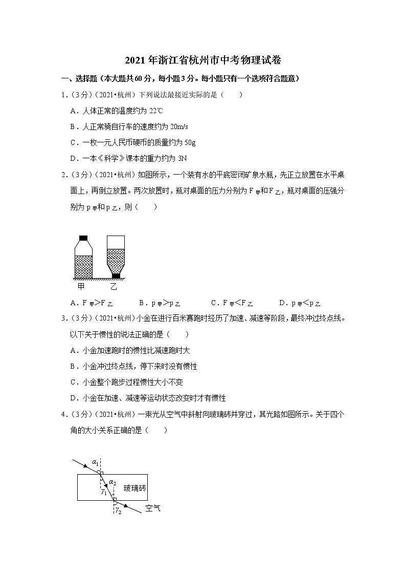 2021年浙江省杭州市中考物理试卷第1页