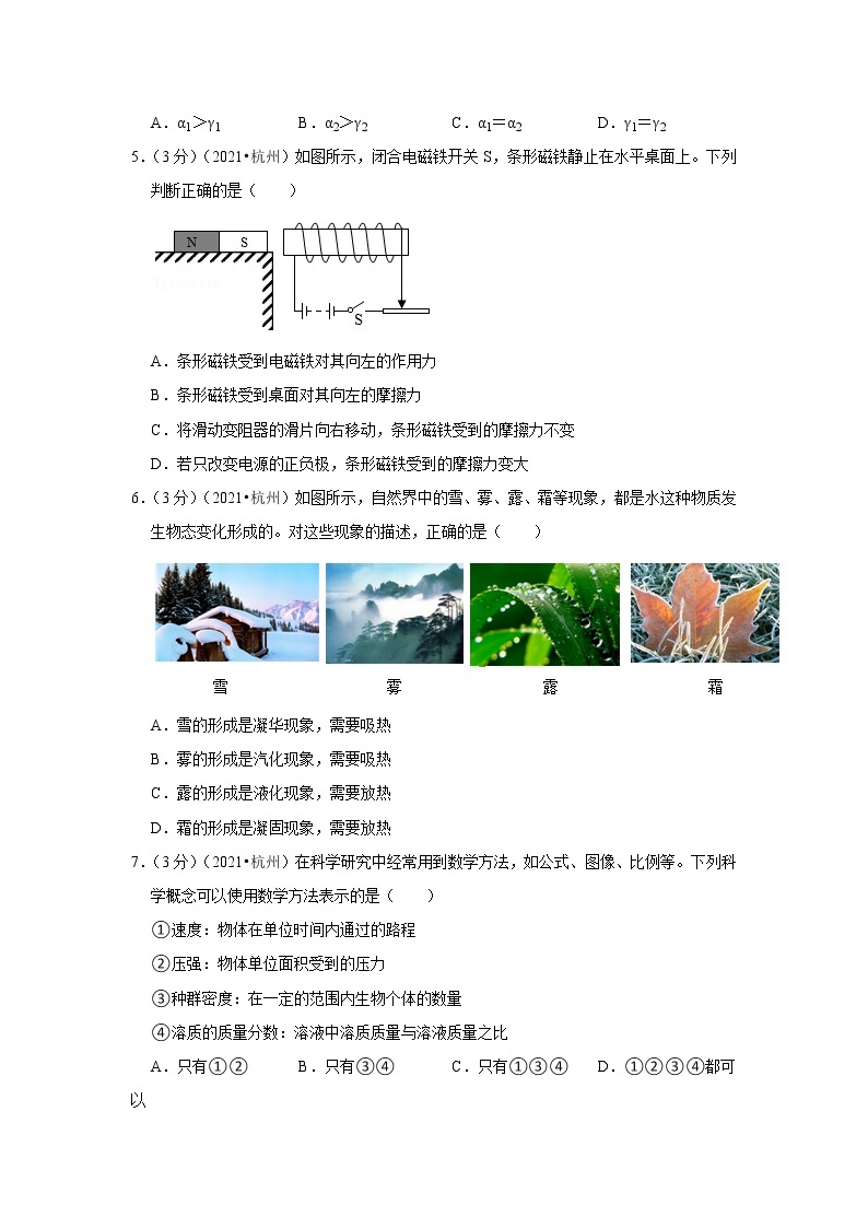 2021年浙江省杭州市中考物理试卷02