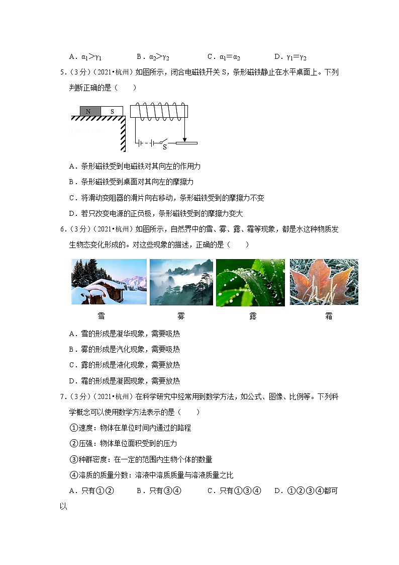 2021年浙江省杭州市中考物理试卷第2页
