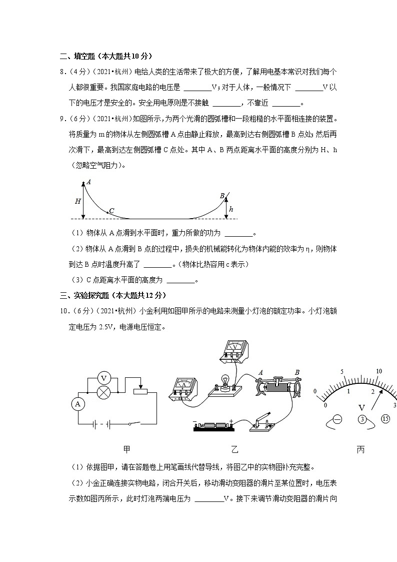 2021年浙江省杭州市中考物理试卷第3页