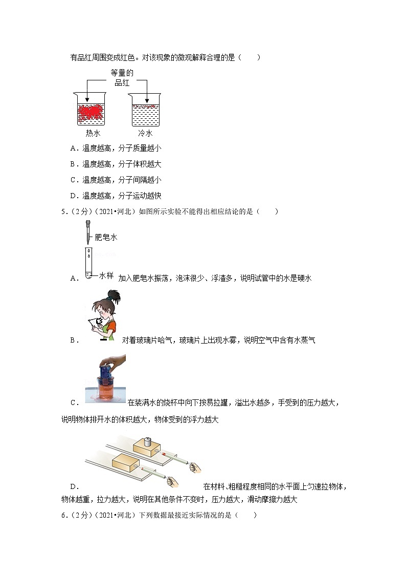 2021年河北省中考物理试卷02