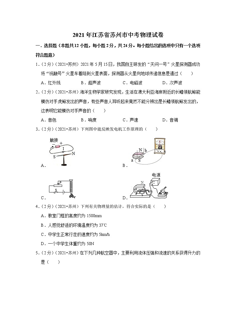 2021年江苏省苏州市中考物理试卷01