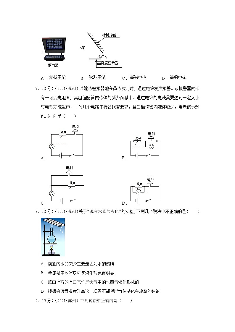2021年江苏省苏州市中考物理试卷03