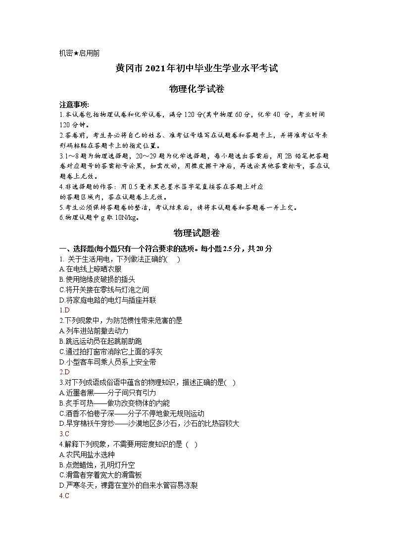 2021年黄孝咸三市联考试题及答案(精校版)第1页