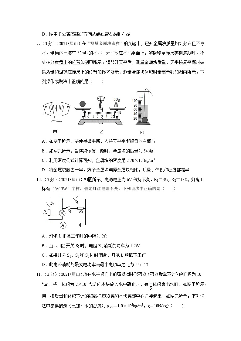 2021年四川省眉山市中考物理试卷03