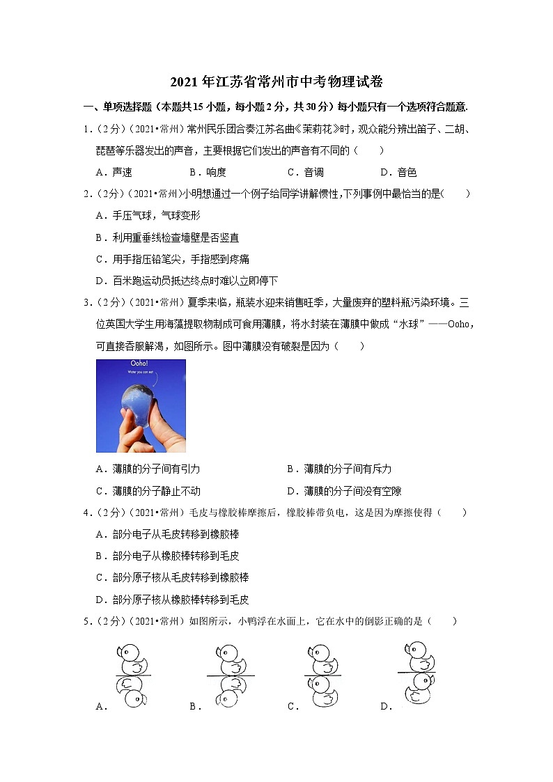 2021年江苏省常州市中考物理试卷01