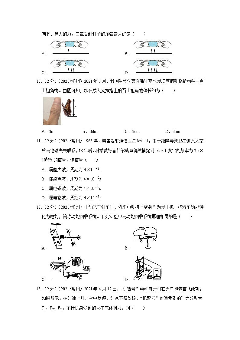 2021年江苏省常州市中考物理试卷03