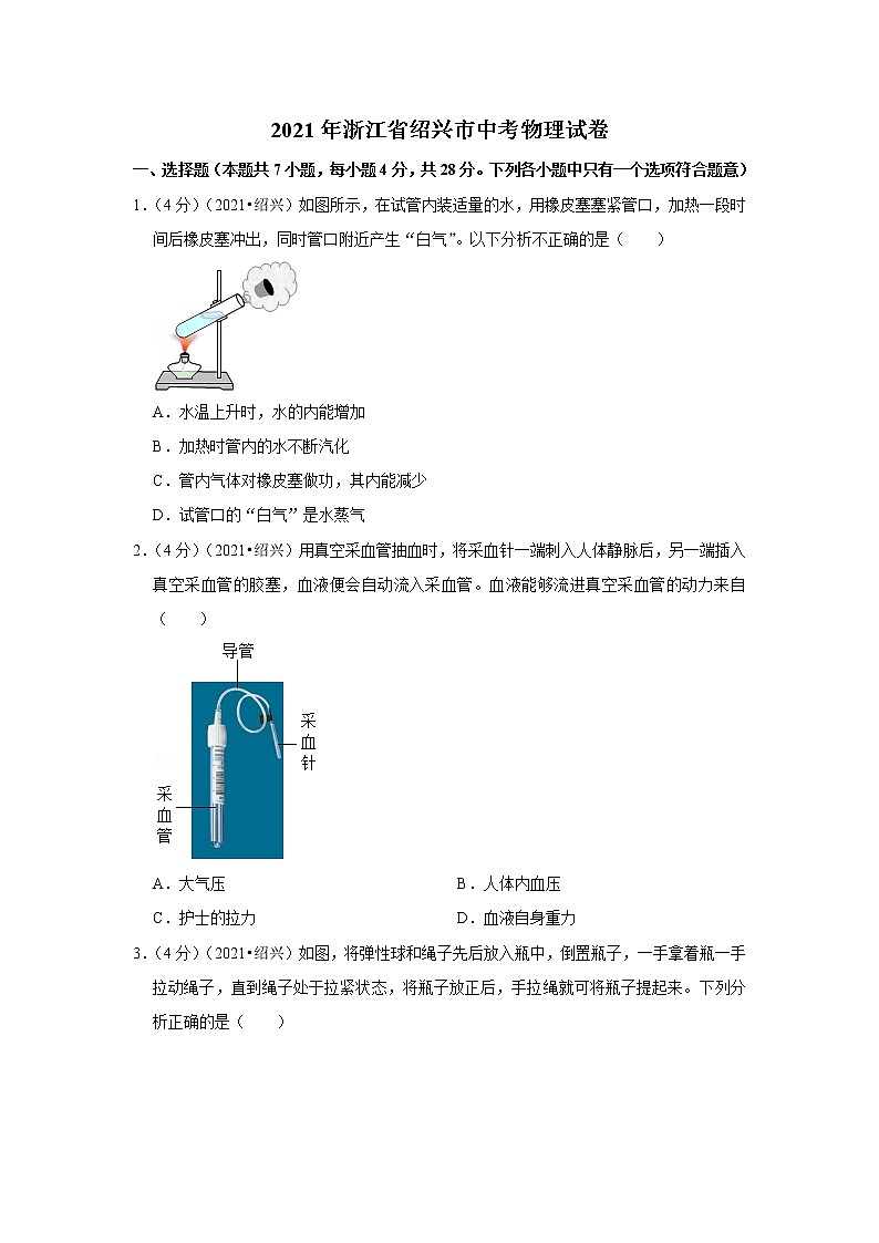 2021年浙江省绍兴市中考物理试卷01