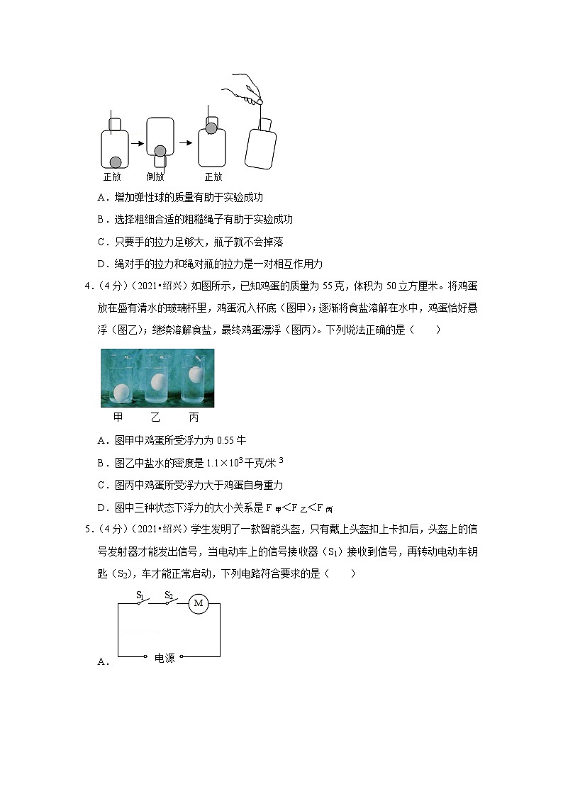 2021年浙江省绍兴市中考物理试卷02